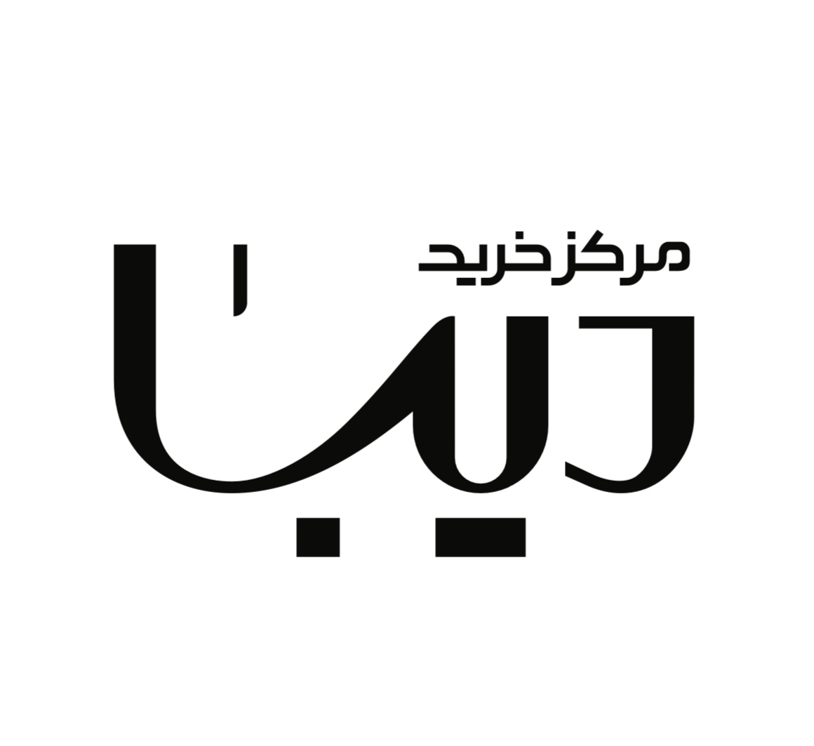 مرکز خرید پوشاک دیبا